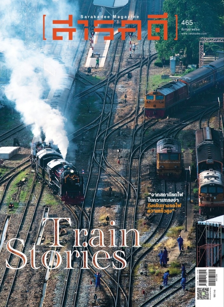 สารคดี 465 Train Stories